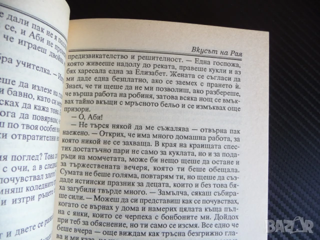 Вкусът на Рая Барбара Бенедикт романтична история за няма и 1 евро :), снимка 2 - Художествена литература - 51334458