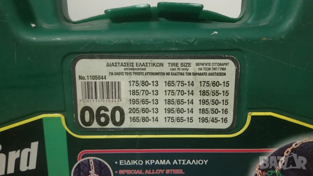 Вериги за сняг Guard 060, снимка 3 - Аксесоари и консумативи - 51317229