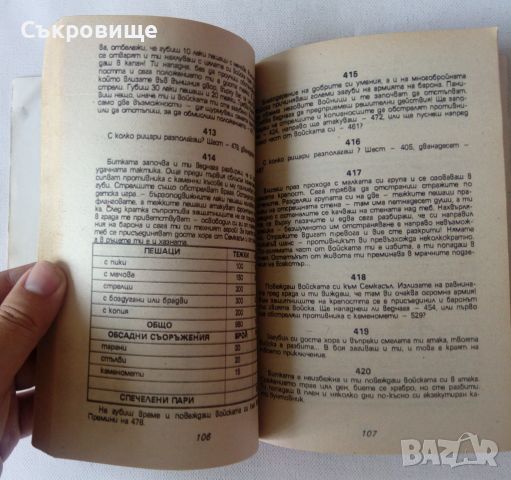 Книга-игра Плеяда Винсент Були - Завръщането на наследника, снимка 7 - Детски книжки - 46589181