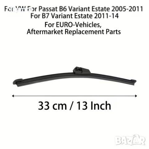 Комплект рамо, капачка и задна чистачка за VW Passat B6/B7 Variant (2005 - 2015), снимка 4 - Аксесоари и консумативи - 53965573