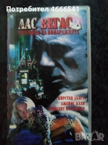 Продавам видеокасета цена 19.56 лева, снимка 9 - DVD филми - 52865391