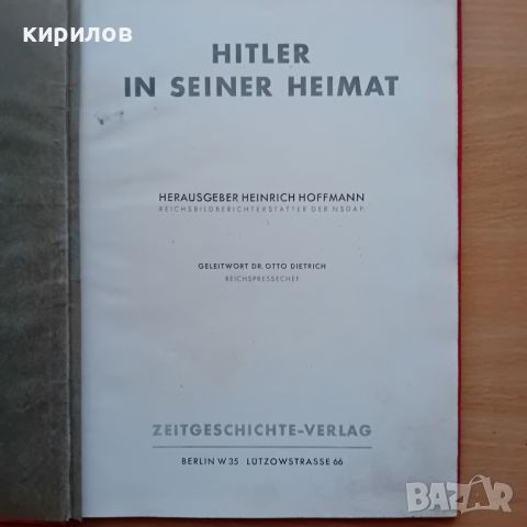 Рядка книга за Третия Райх, снимка 15 - Други - 45688142
