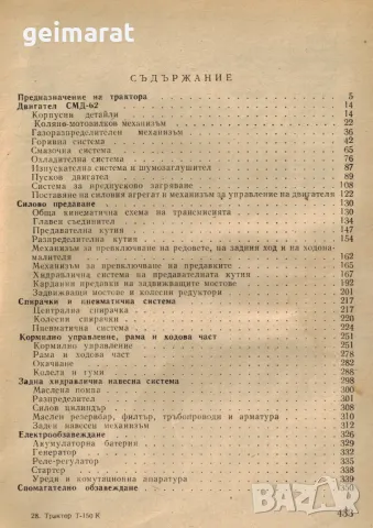 Трактор Т-150К Продавам Книга Устройство и Експлоатация , снимка 4 - Специализирана литература - 47594094