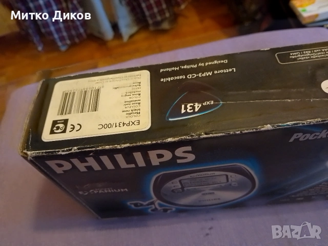 MP3-CD плейър Philips EXP431 нов, снимка 9 - Аудиосистеми - 54044175