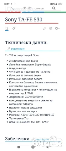 Усилвател "SONY"TA-FA530R, снимка 10 - Ресийвъри, усилватели, смесителни пултове - 48910525