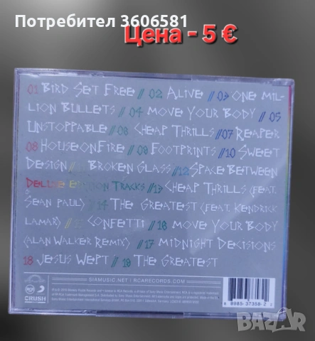 Музикални дискове на Тоше Проевски и Сиа/Sia/, снимка 7 - CD дискове - 51841849