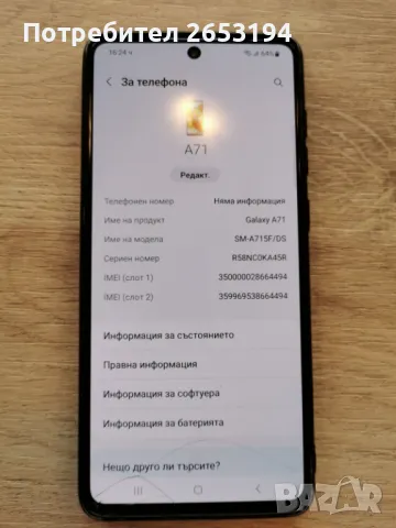 Samsung Galaxy A71, снимка 1 - Samsung - 49466417