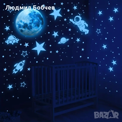 Фосфоресциращи стикери за детска стая, светят много добре. В комплекта са общо 530бр. – 15лв. , снимка 2 - Други - 52836300