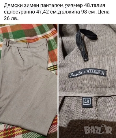 Дамски зимен панталон.