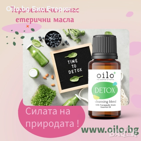 Време е за детокс! Изпитайте силата на етеричните масла с Oilo Detox Clean Body Oil