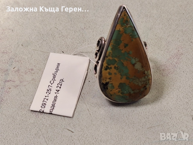 Сребърен пръстен 14,22гр