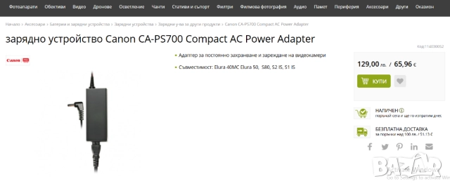 Canon CA-PS700 Адаптер за постоянно захранване + Дъми Dummy батерия E12 за Canon M50 M100 M200 , снимка 3 - Чанти, стативи, аксесоари - 52387317