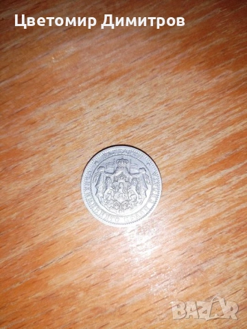 Продавам монета от 1 лев , снимка 2 - Антикварни и старинни предмети - 53168326