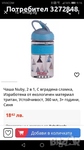 Детски шишета NUBY- 2в1/с вградена сламка, снимка 2 - Прибори, съдове, шишета и биберони - 45031874