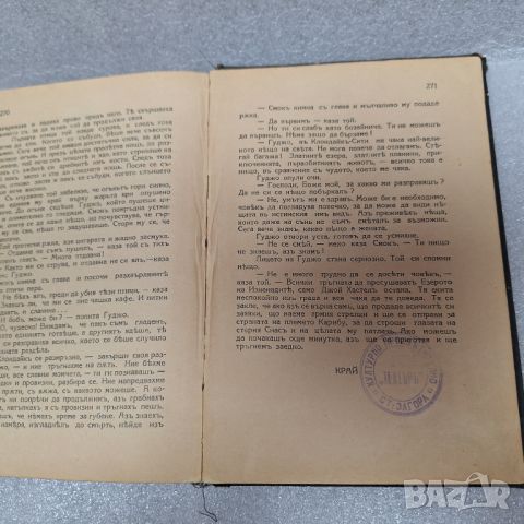 Стара Книга: "За злато въ Аляска" Джекъ Лондонъ, снимка 7 - Художествена литература - 46430723