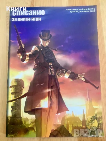 Списание книги-Игри 