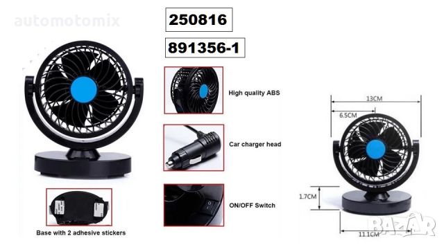 Вентилатор за автомобил 13см 12V/24V - единичен, снимка 2 - Аксесоари и консумативи - 46438788