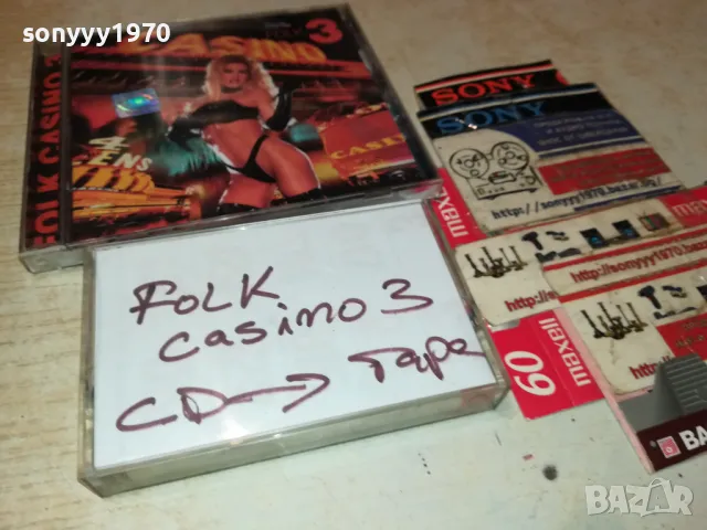 FOLK CASINO 3-КАСЕТА SONY-ЗАПИС ОТ ЦД 2803251351, снимка 14 - CD дискове - 49674173