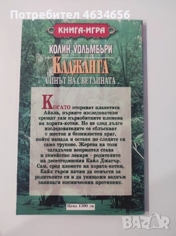 книга игра Каджанга