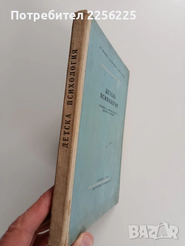 Детска психология, снимка 6 - Специализирана литература - 53243646
