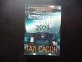 Астрологична прогноза 2024 Пътеводител на Космическия навигатор в една смутна година Гал Сасон, снимка 1