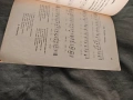 Учебник по нотно пение .Трендафил Минков за 1,2 прогимназиален клас, снимка 5