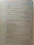 Учебник за шофьора,трети клас - Б.Табаков,Д.Георгиев,А.Павлов  - 1958г., снимка 9
