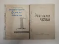 Йонитите в служба на човека - Л. Дряновска-Нонинска, снимка 2