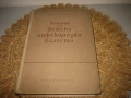 Учебник по детски инфекциозни болести - 1948 г., снимка 1