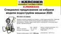 KARCHER,КЕРХЕР-Профи водоструйки,пароструйки-ПРОМО ЦЕНИ, снимка 7