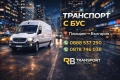 Транспортни Услуги в гр. Пловдив и България, снимка 5