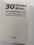 30 Велики жени, които промениха света, снимка 8