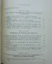 Книга Из миналото на българите мохамедани в Родопите 1958 г., снимка 2