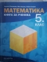Книга за ученика 5,6 и 7 клас, снимка 3