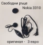 Hands Free original за Nokia 3310,7210,5310,6230i,Motorola V3,Siemens A31,C55,LG,SonyEricsson K750, , снимка 2