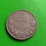 10 лв 1941 г. Отлична монета , снимка 1