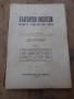 Стара царска книжка книга Български писатели, снимка 1