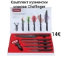 Комплект кухненски ножове Cheffinger 6 части, снимка 1