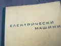 ЕЛЕКТРИЧЕСКИ МАШИНИ 1102250657, снимка 6