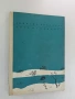 Дълг към времето. Партизански записки - Цоню Иванов (1963), снимка 3