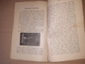 Учебник ЕСТЕСТВОВЕДЕНИЕ 1896 г, снимка 7