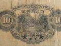 Банкнота - Япония - 10 йени | 1930/1г., снимка 4