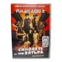 Ямакаши 2 - Синовете на вятъра DVD , снимка 1