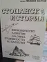 Стопанска история,проф.Любен Беров, снимка 1