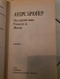 Андре Брюйер-Последния Танц , снимка 3
