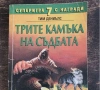 Култови книги-игри от '90-те за размяна и продажба., снимка 9