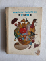 "Приключенията на Лукчо" - Джани Родари, снимка 1