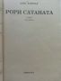 Рори Сатаната  том 1 и 2 - Ланс Хорнър - 1992г., снимка 6