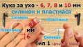 Аксесоари за блутут/bluetooth слушалка, слушалки - кука за ухо и силиконов накрайник, снимка 3