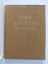 Стара българска живопис 1961г, снимка 6
